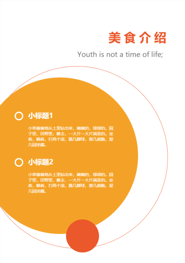 美食杂志模板-图片介绍页-0图