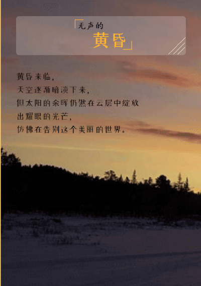 模板计划2023-无声的黄昏-1图