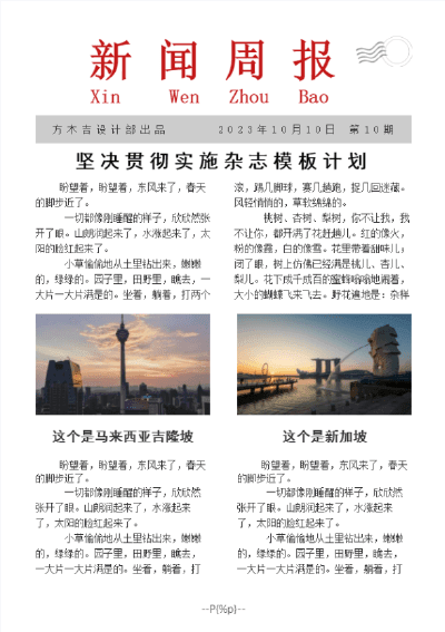 模板计划2023-报刊-2图